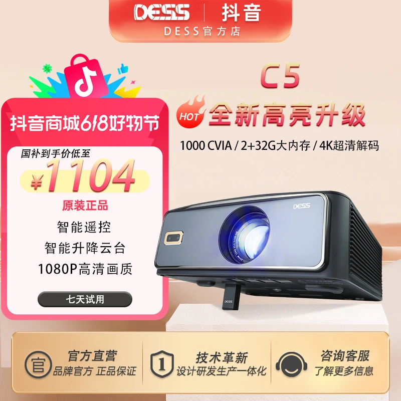 DESS新奇礼物正品C5家用高清高亮专用版投影仪卧室级顺丰包邮