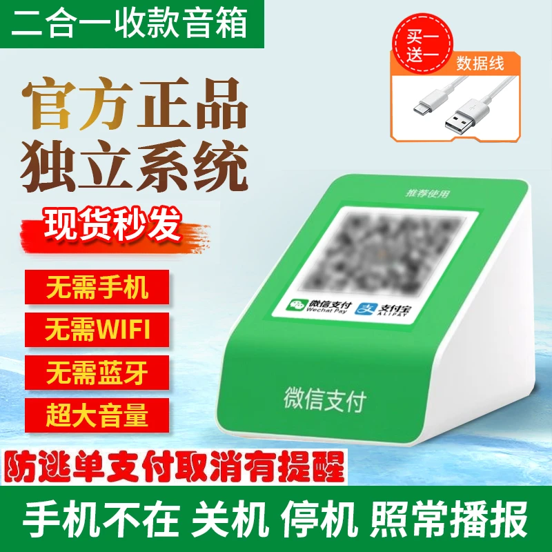 收款音响微信支付宝一体机无需蓝牙无需WiFi收款语音播报器大音量