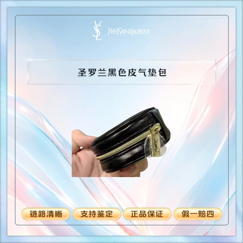 圣罗兰【K446】黑色皮气垫包收纳包pu迷你零钱小包化妆包便携式