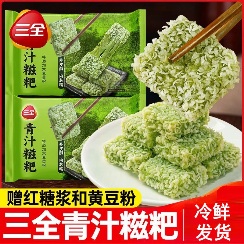 三全青汁糍粑年糕糯米粗粮油炸半成品早餐茶点