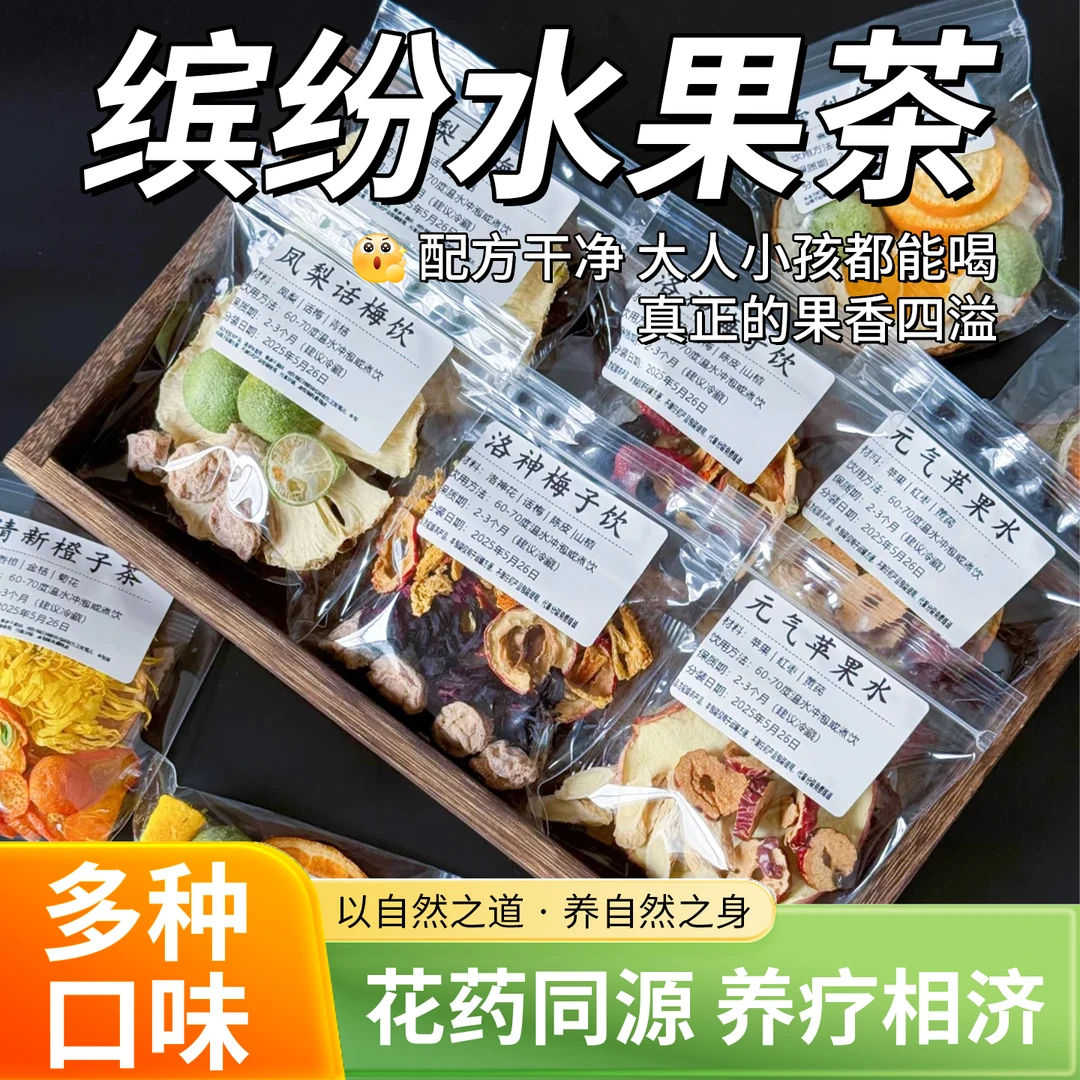 【多种口味】水果茶茶包冻干青金桔柠檬百香果冷泡茶真材实料的冲饮