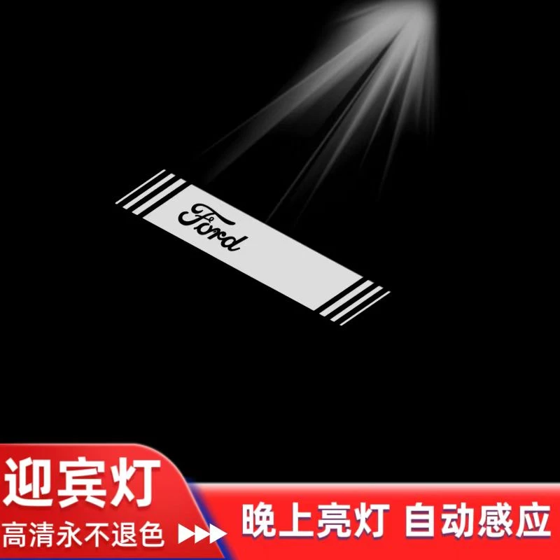 【欧阳同款】蒙迪欧车门LED投影灯改装车门照地灯迎宾灯