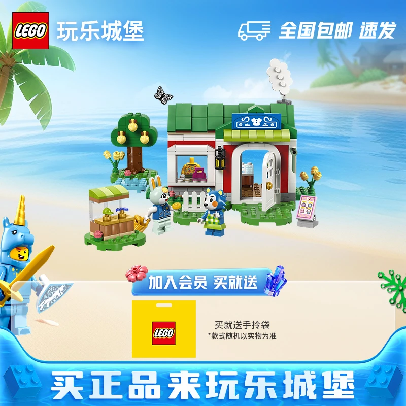 【2025新品】乐高动物森友会77055时尚服饰店ABLE SISTERS拼搭积木