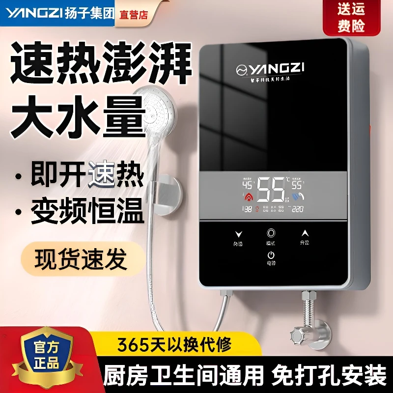 扬子即热式电热水器速热家用变频恒温快热式小厨宝卫生间洗澡专用