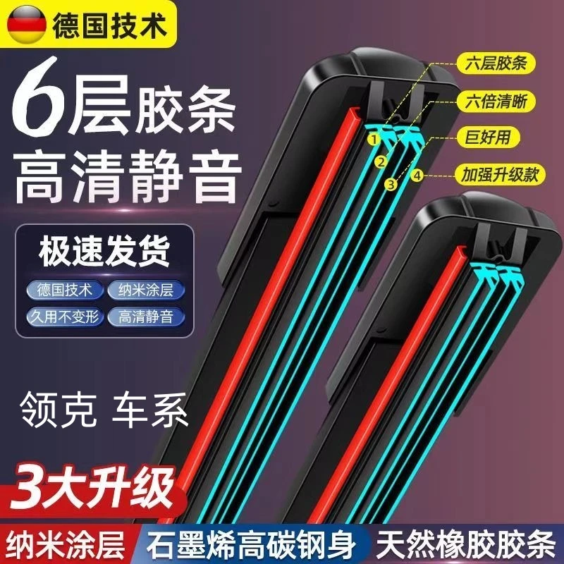适用于L克专用雨刮器03/05/06雨刮器PHEV无骨01新能源02静音雨刷