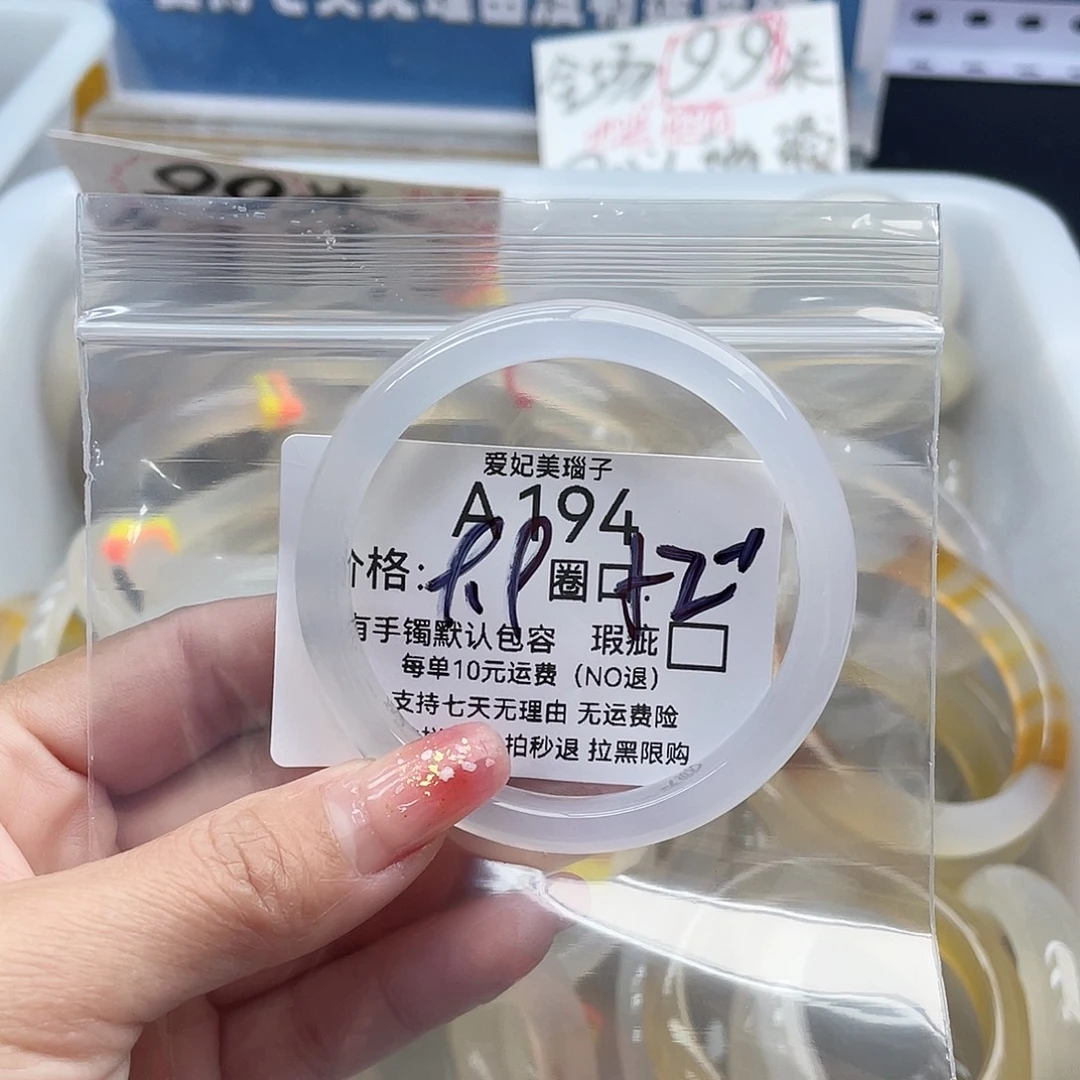 ****谦玛瑙/玉髓未镶嵌手镯194