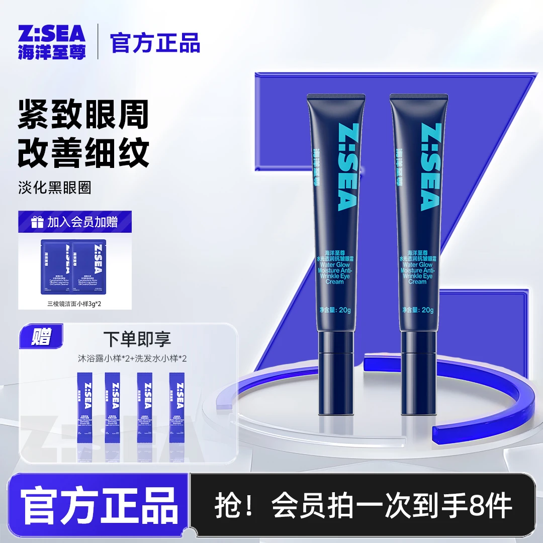 【欧豪代言】海洋至尊男士眼霜紧致抗皱滋养眼周细纹眼袋熬夜护肤