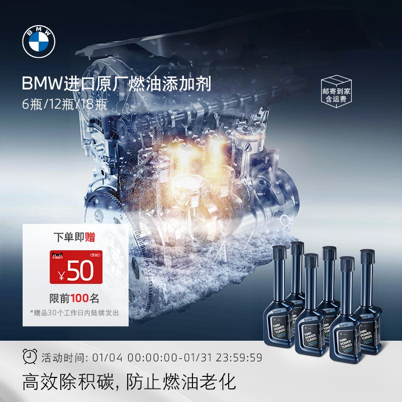 BMW/宝马【宝马原厂】【高效除碳】燃油添加剂燃油宝 6瓶/12瓶/18瓶
