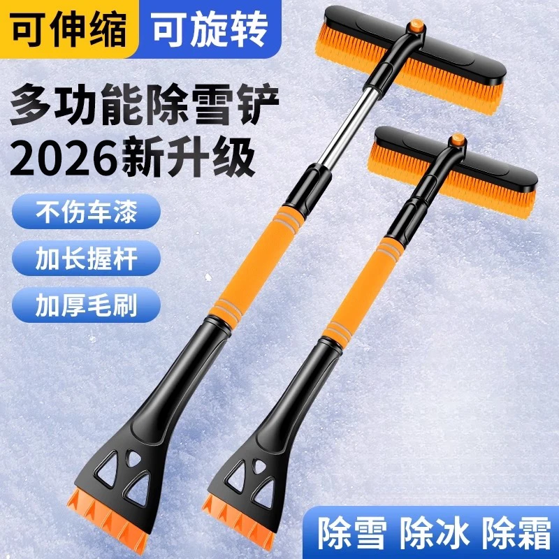 汽车铲雪神器牛筋车载除雪铲除霜冬季扫雪工具除冰铲玻璃车用刮雪