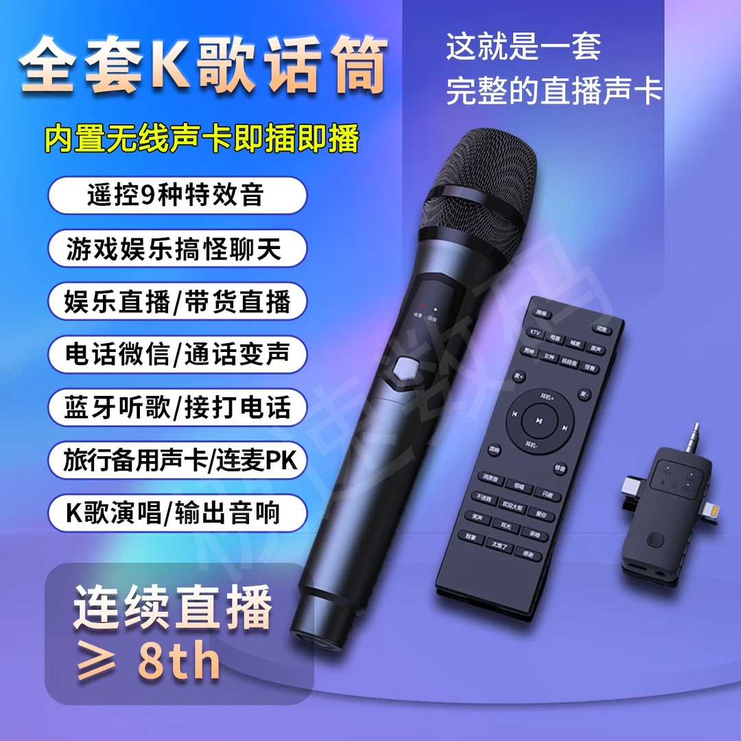 【主播推荐】无线声卡话筒直播设备全套麦克风网红唱歌蓝牙伴奏