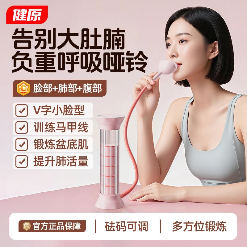 【健原】呼吸哑铃可调节腹式呼吸肺活量腹肌训 练器盆底肌心肺训练