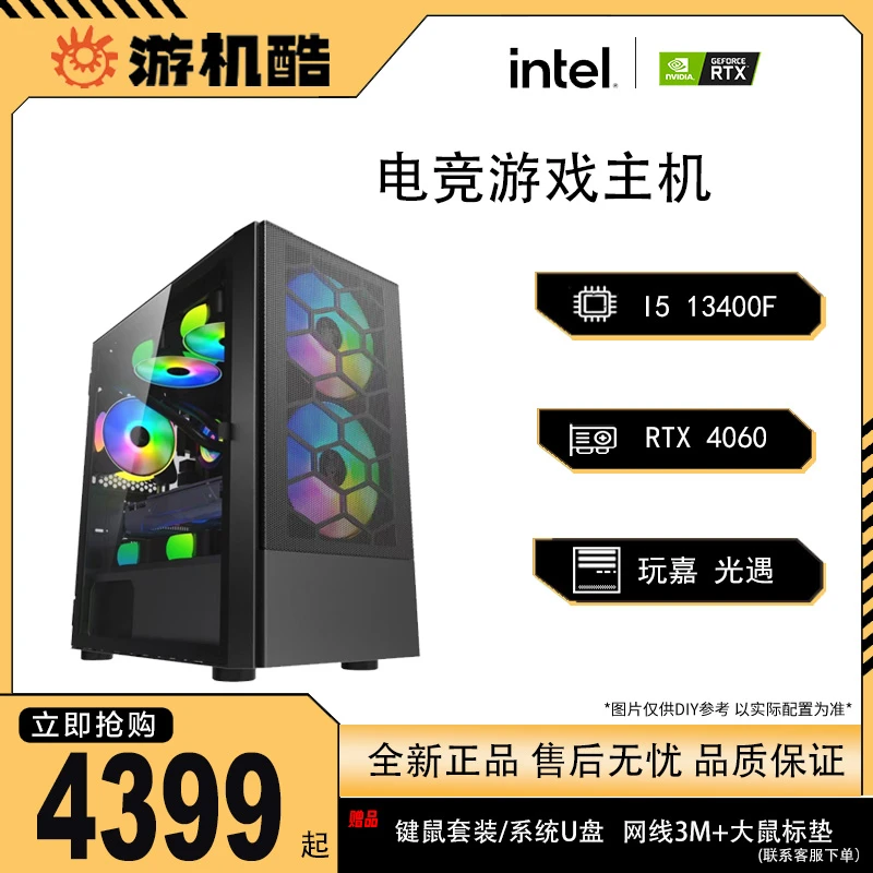 13400F+4060高帧游戏主机黑色网游吃鸡永劫台式电竞电脑