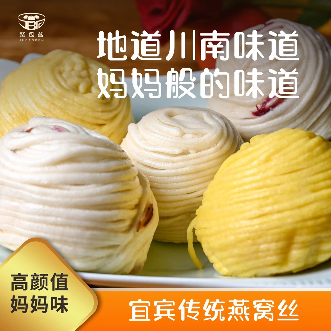聚包盆宜宾传统燕窝丝银丝卷花卷老面馒头纯手工小吃早餐早点面点