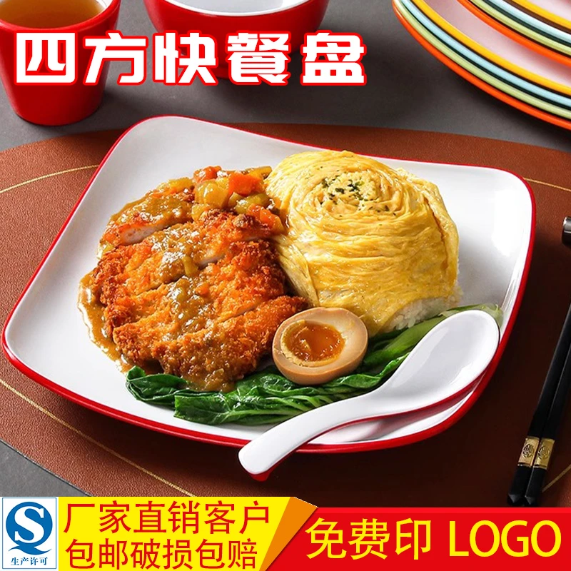密胺四方盘快餐店炒菜盘凉菜自助餐盘饭店宴席餐具商用仿瓷猪脚饭