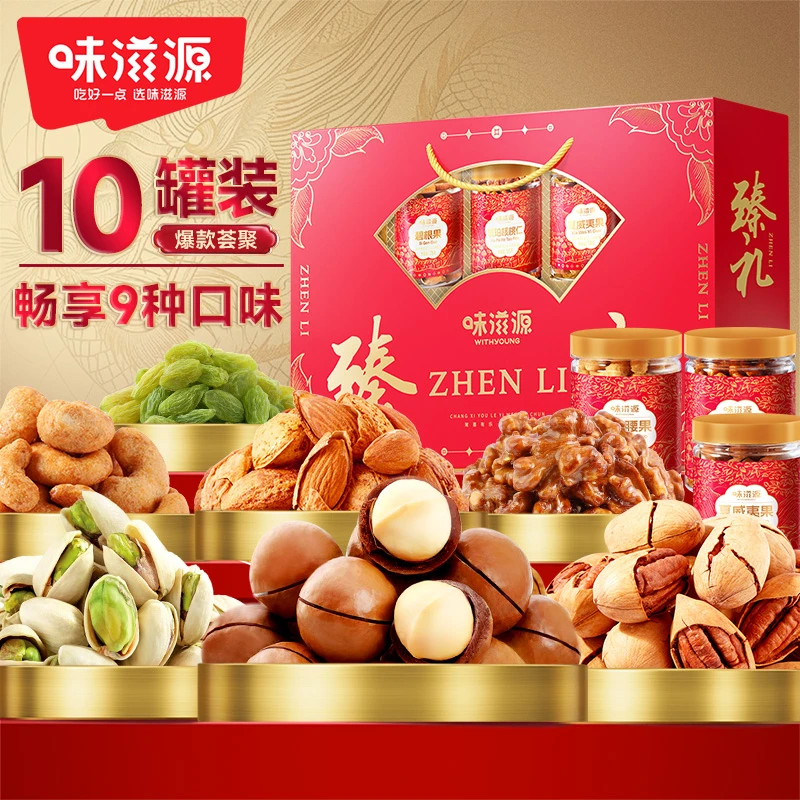 味滋源灌装坚果礼盒臻礼770g春节集采年货礼包晚上必备充饥食品