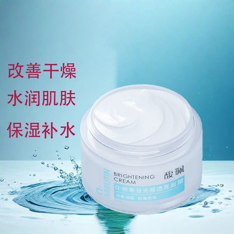 馥珮熊果苷光感透亮面霜轻薄质地膏体细腻补水保湿熬夜早晚润肤霜