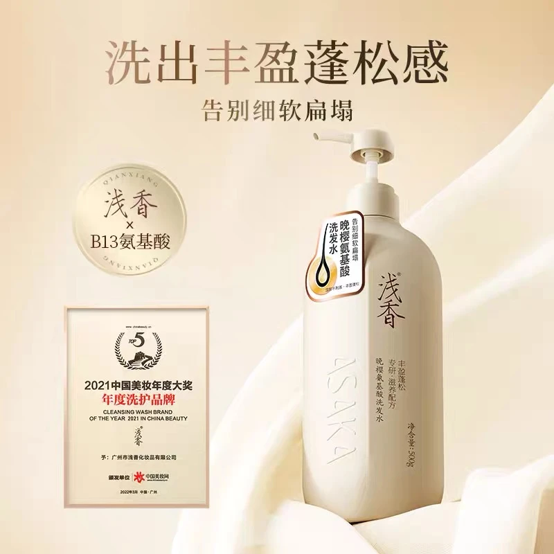 日本浅香氨基酸洗发水沐浴露护发素控油去屑修复受损持久留香柔顺