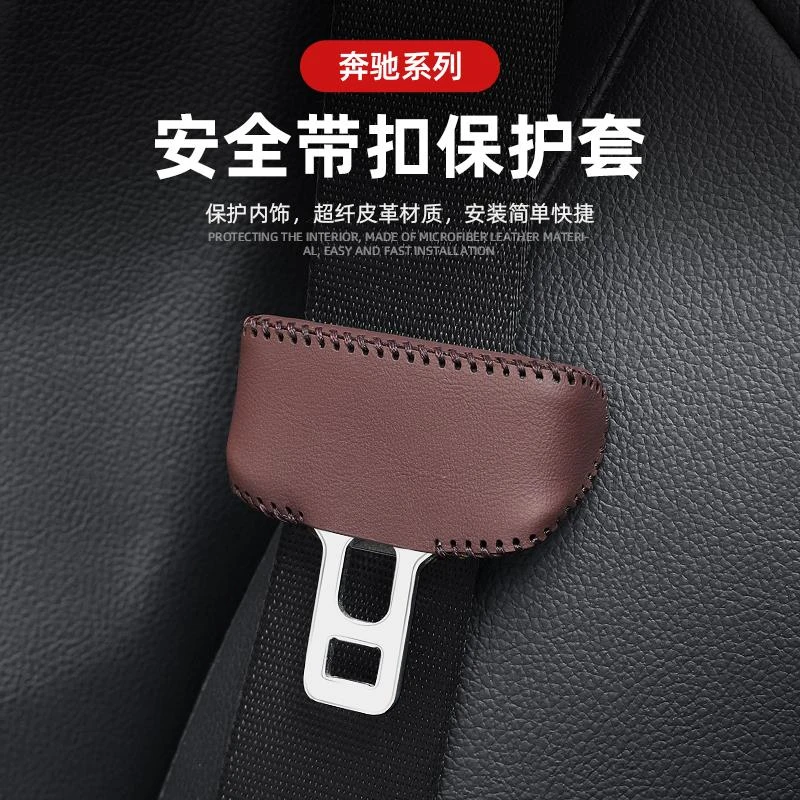 适用奔驰安全带插保护套座椅卡头GLB220/A200L/EQB/GLA车装饰用品