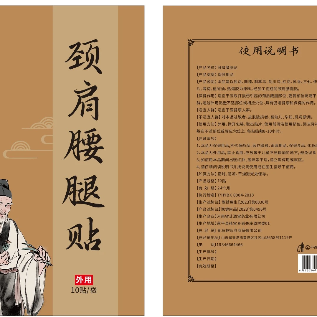 崊钰济颈肩腰腿贴