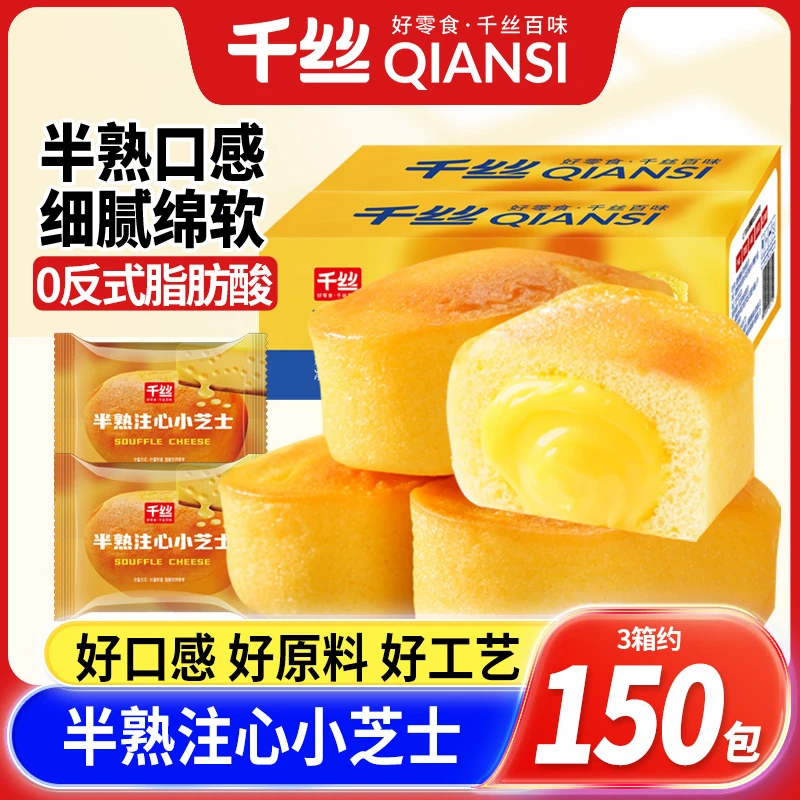 千丝半熟小芝士注心蛋糕面包整箱休闲零食品健康办公室批发价实惠