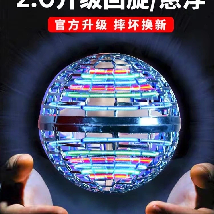 苏米推荐 爆款回旋球魔法飞行球陀螺仪感应飞行发光悬浮球