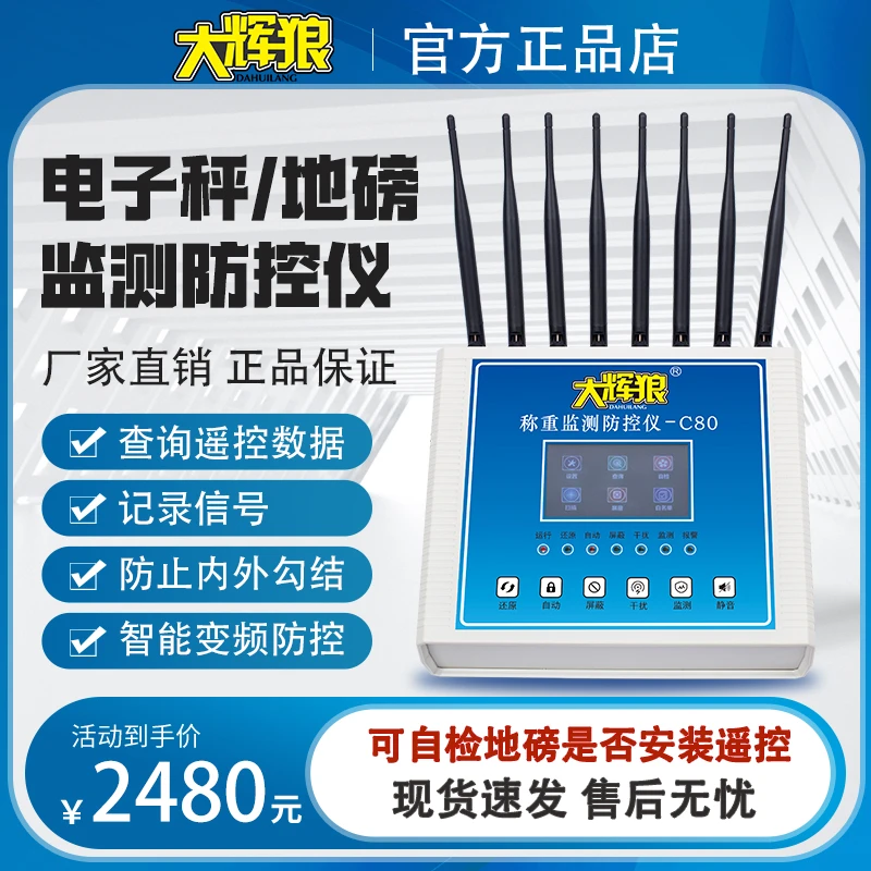大辉狼C80称重监测防控仪电子磅秤防作弊报警仪器家用通用款