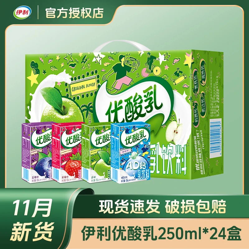 【11月新货】伊利优酸乳原味草莓AD钙蓝莓味250mL*24盒散装学生