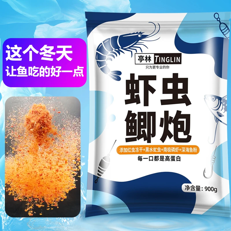亭林虾虫鲫炮散炮900克冻干红虫鱼饵钓鱼黑坑鲫鱼南极虾粉窝料