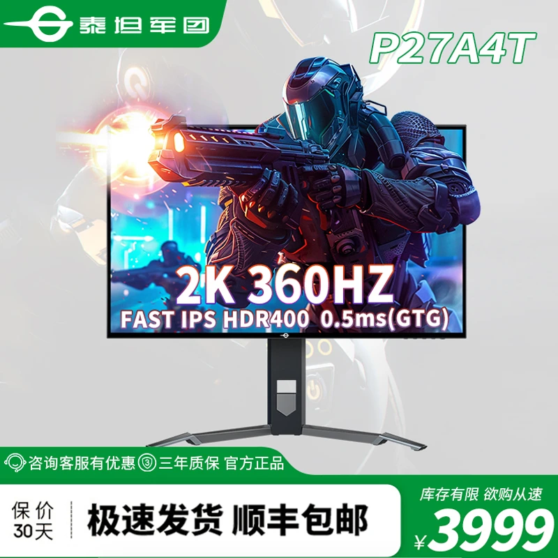 泰坦军团27英寸2K 360Hz高刷电竞赛事显示器可升降旋转屏P27A4T