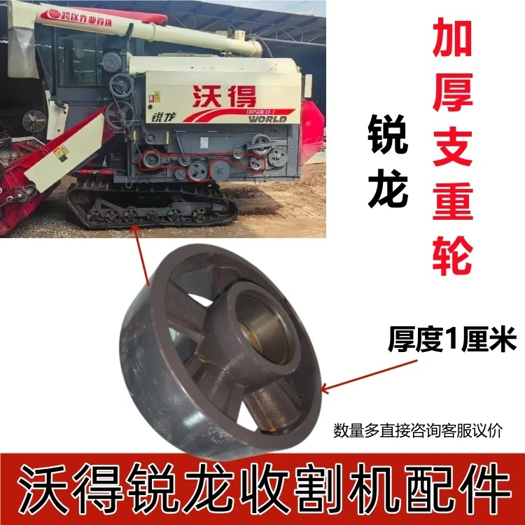 沃得收割机配件加厚支重轮特厚地轮载重轮行走轮厚1厘米浇筑一体