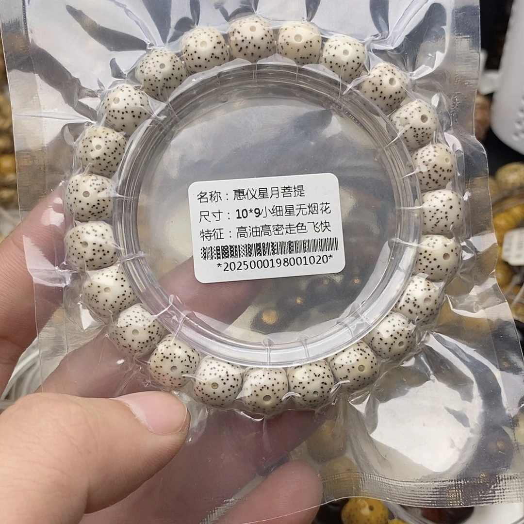 手串星月菩提10/9细星无烟花