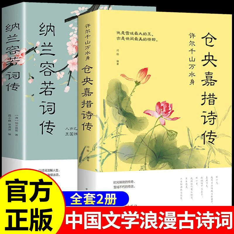 仓央嘉措诗集 正版不负如来不负卿 古代诗歌古诗词
