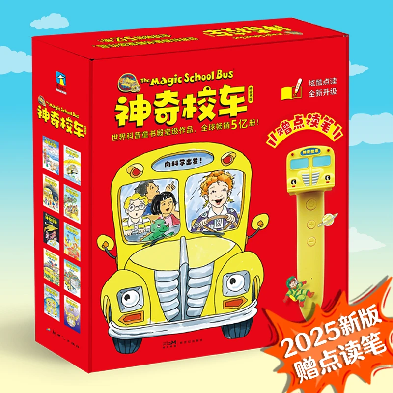 【当当】神奇校车桥梁书（点读笔礼盒版）畅销5亿册的经典科普童书