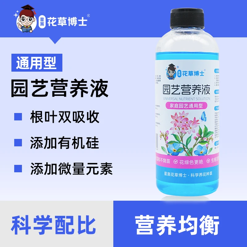 【拍一发二】星宸花草博士通用型营养液科学配比绿植通用