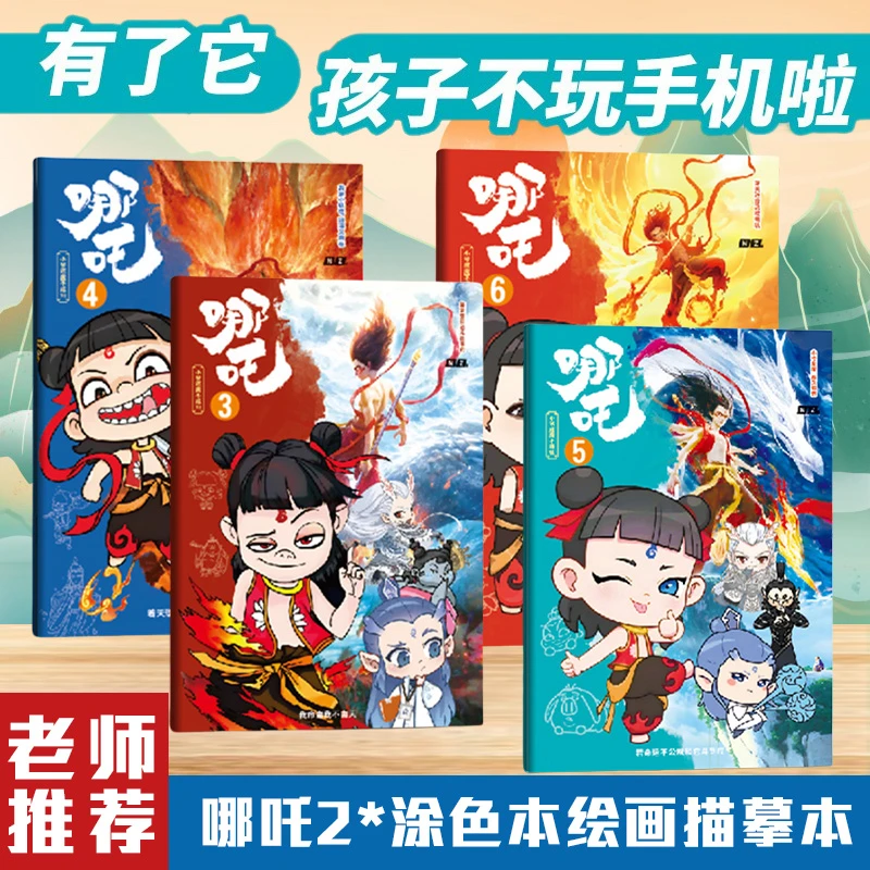 哪吒描摹本图画本儿童控笔线稿临摹画册幼儿园小学生卡通涂色画本