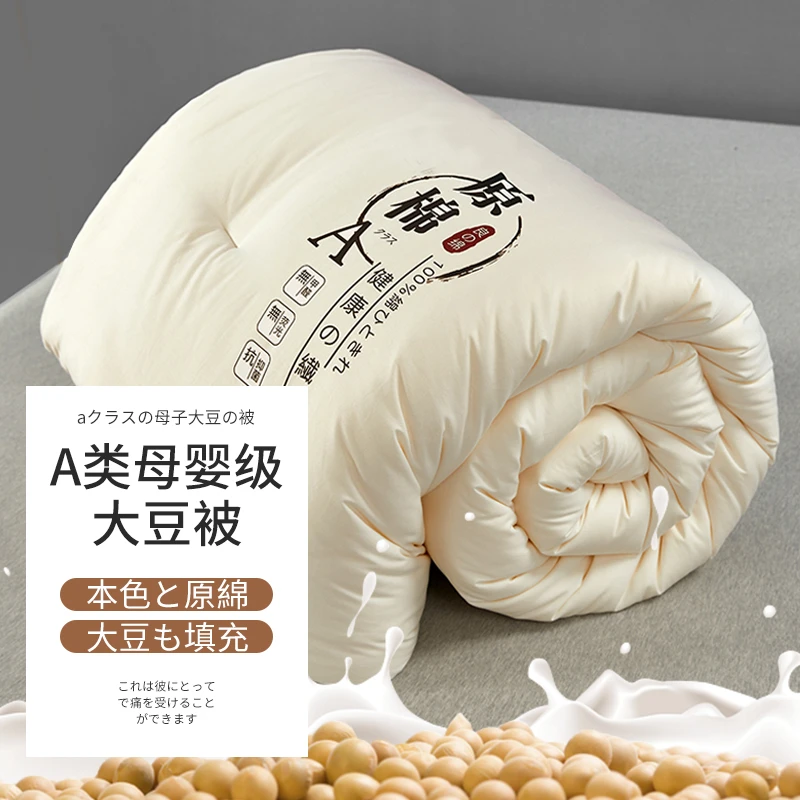 大豆被春秋被棉被加厚冬被柔软四季被空调被保暖被被芯单双人被子