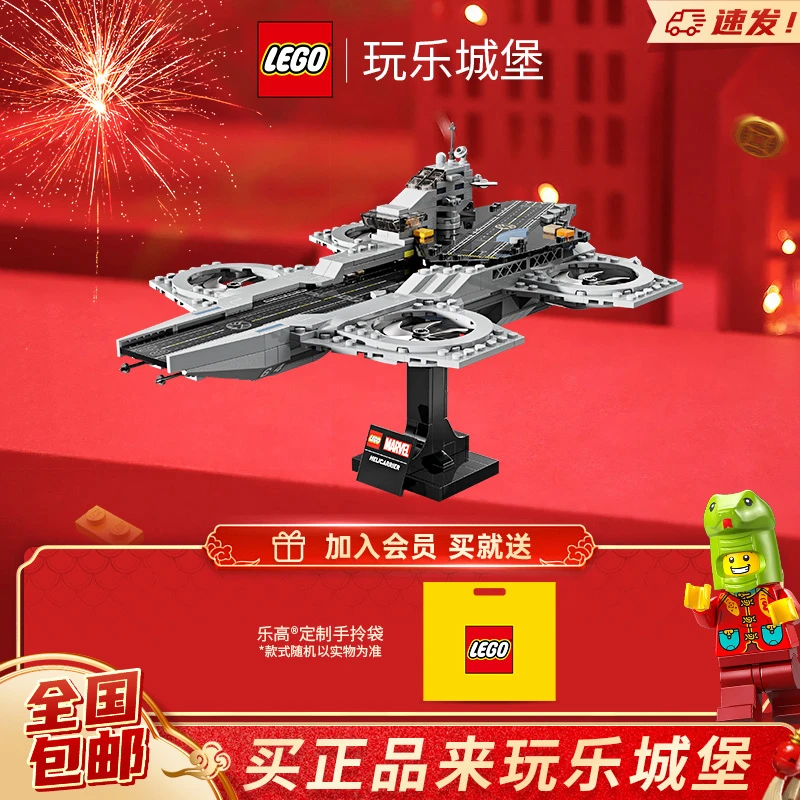 LEGO乐高SUPER HEROES系列76295迷你神盾局航母