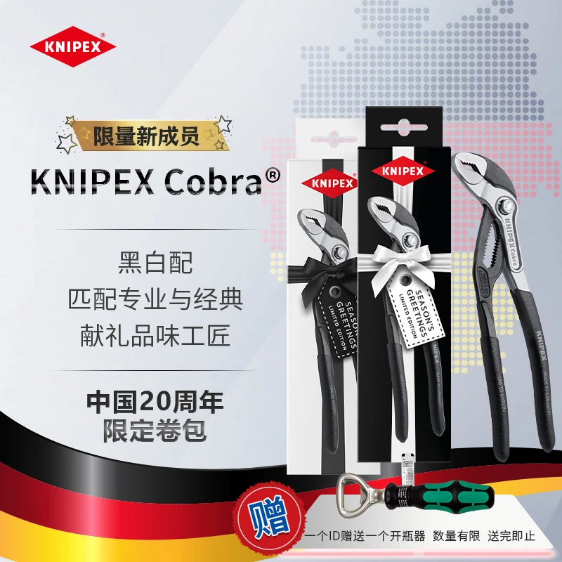 KNIPEX圣诞限量版德国凯尼派克黑白包装7寸180mmCobra水泵钳管钳