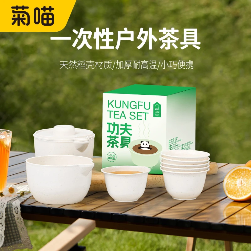 稻壳一次性功夫茶具套装隔热耐高温户外露营旅行泡茶便携式快客杯