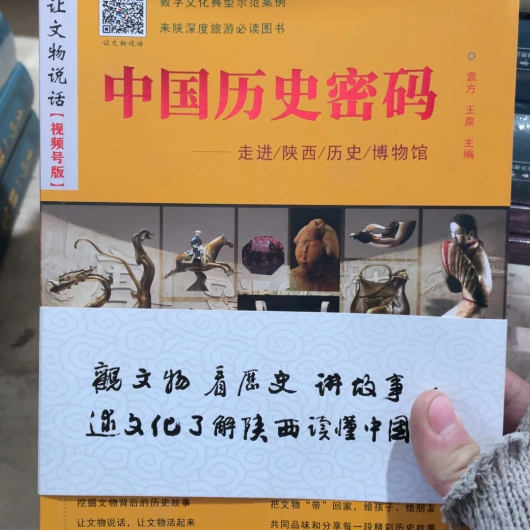 中国历史密码正版书籍