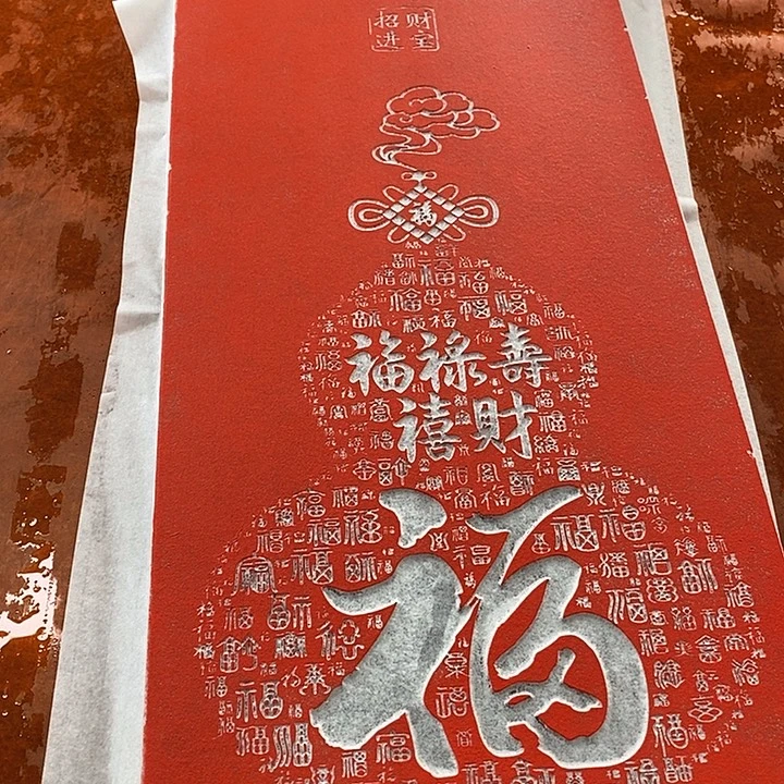 碑帖手工手工制作777777777