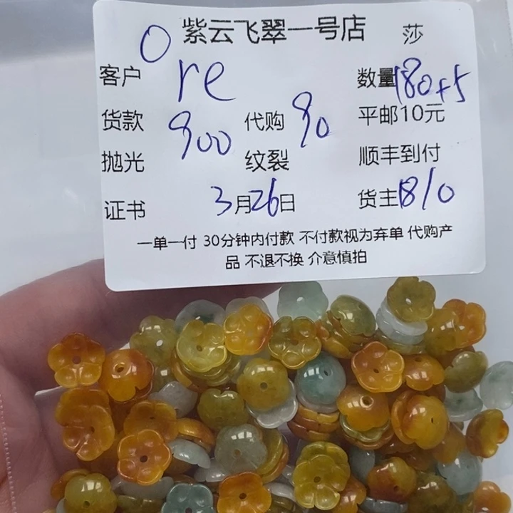 翡翠散珠r****）烧红花花