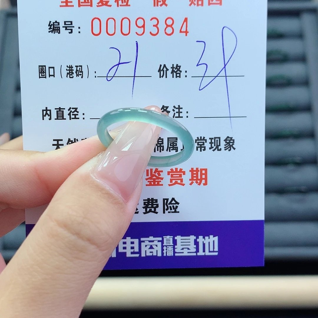翡翠戒指未镶嵌     9384