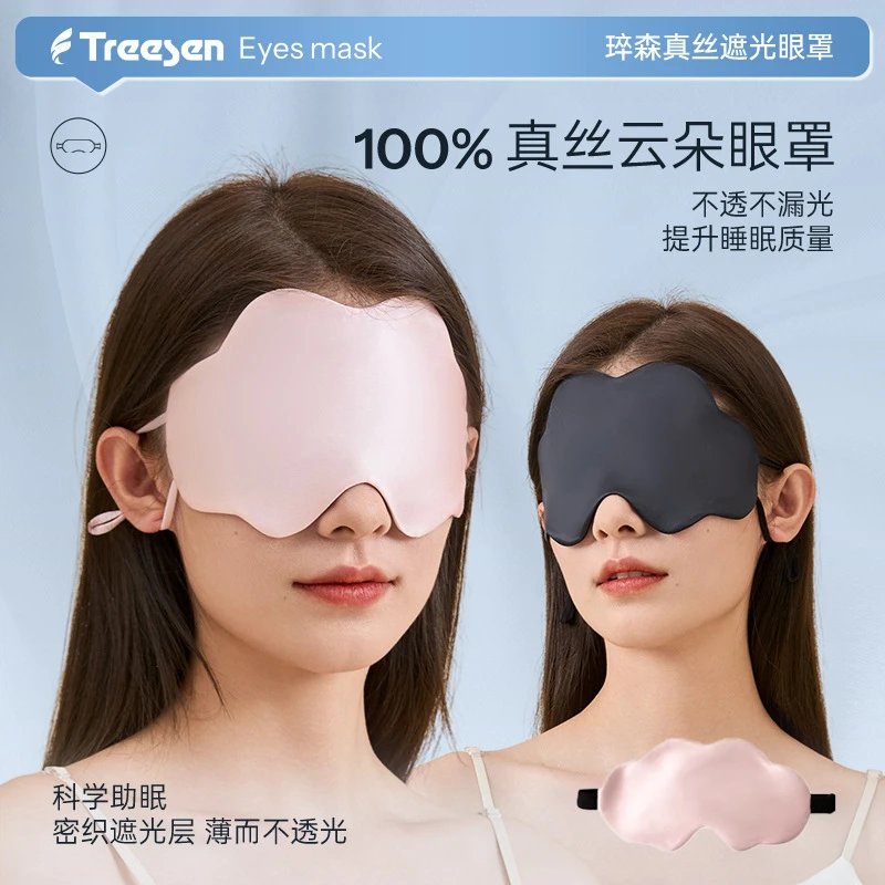 MD同款云朵真丝眼罩双面真丝眼罩桑蚕丝睡眠护眼罩真丝遮光眼罩