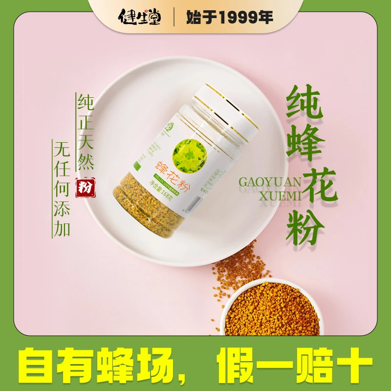 健生堂油菜花粉天然蜂花粉非破壁新鲜食用颗粒168g/瓶