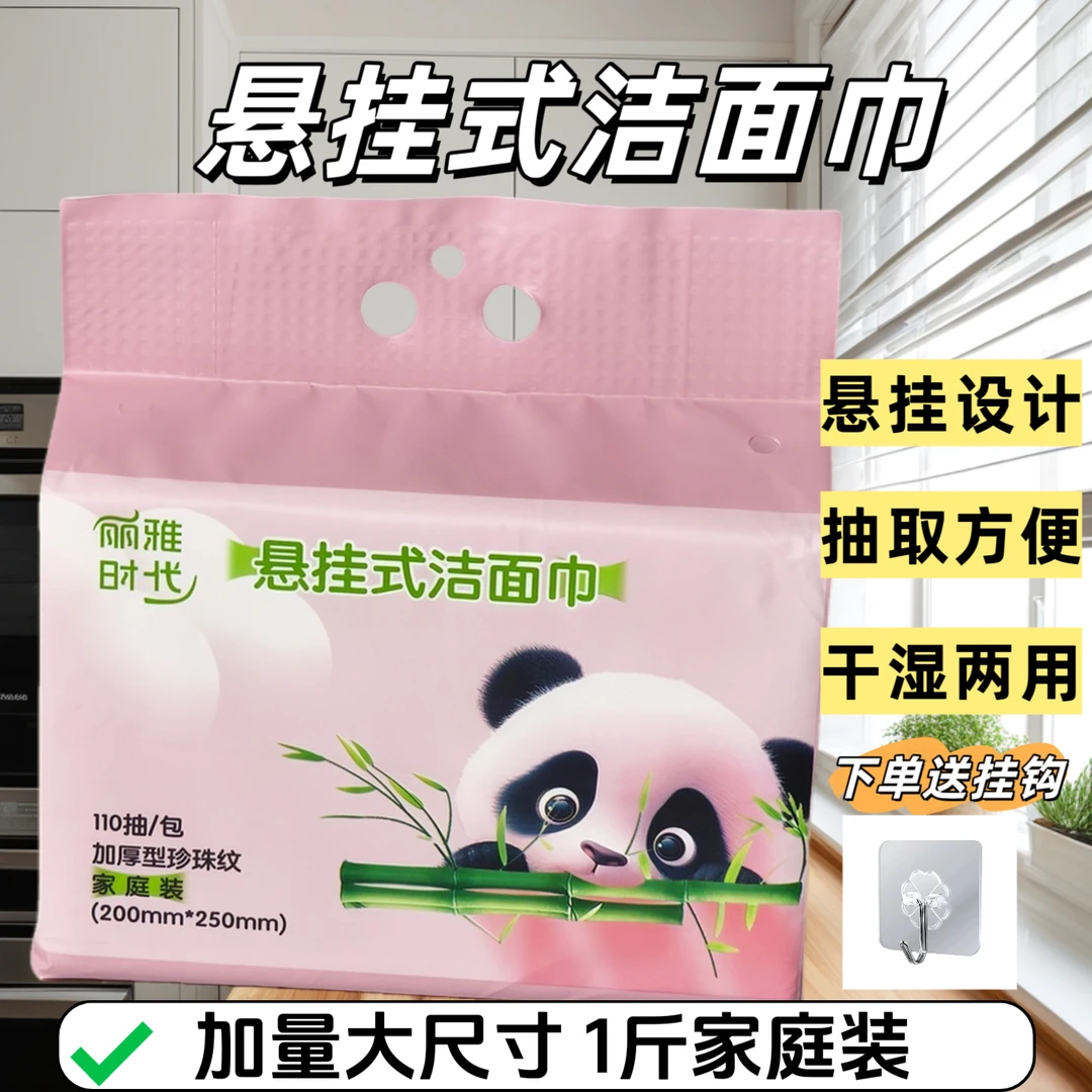 丽雅时代独立悬挂式洁面巾（110抽/包）加厚型珍珠纹家庭实惠装