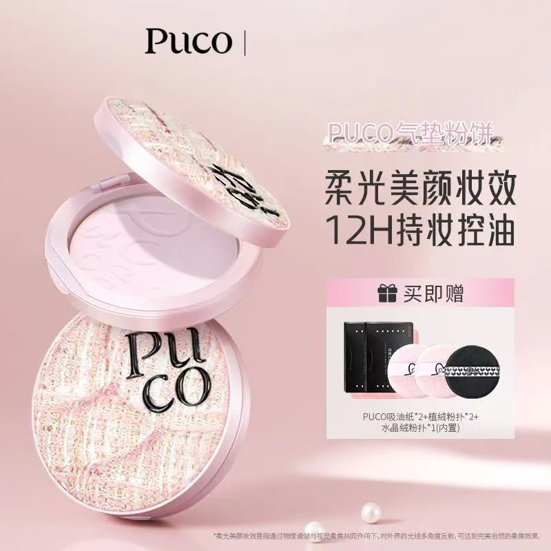 PUCO滤镜粉饼柔焦防水防汗控油持妆轻透春日粉色粉饼防水持久防汗