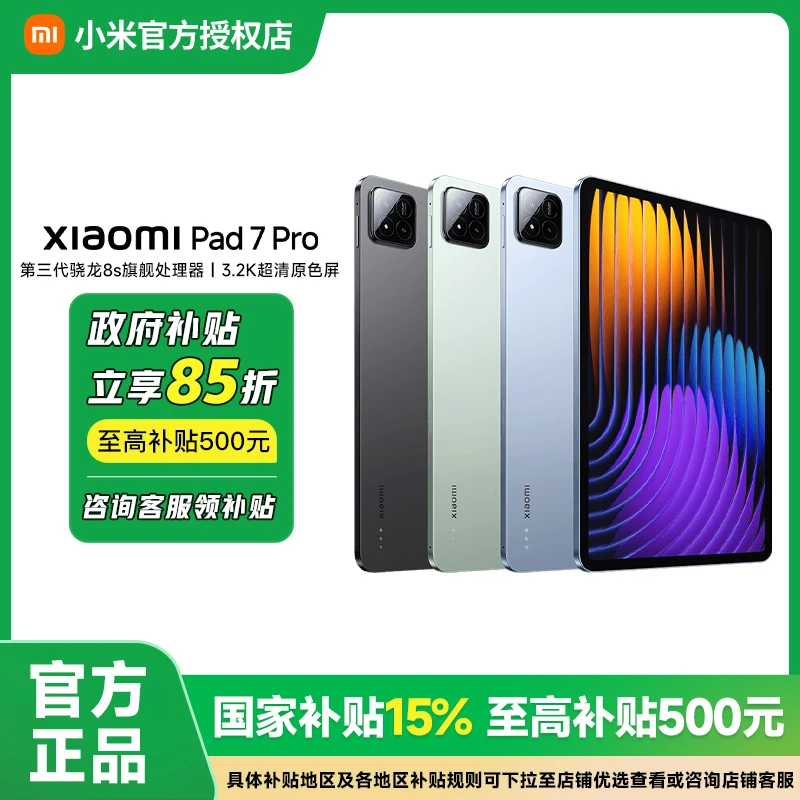 【政府补贴15%】小米平板XiaomiPad7Pro平板电脑3.2K超清屏安卓