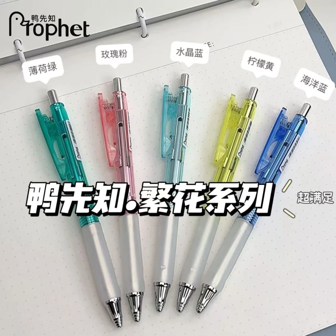 鸭先知繁花耐摔阿尔法胶笔握顺滑CS双珠5笔5芯