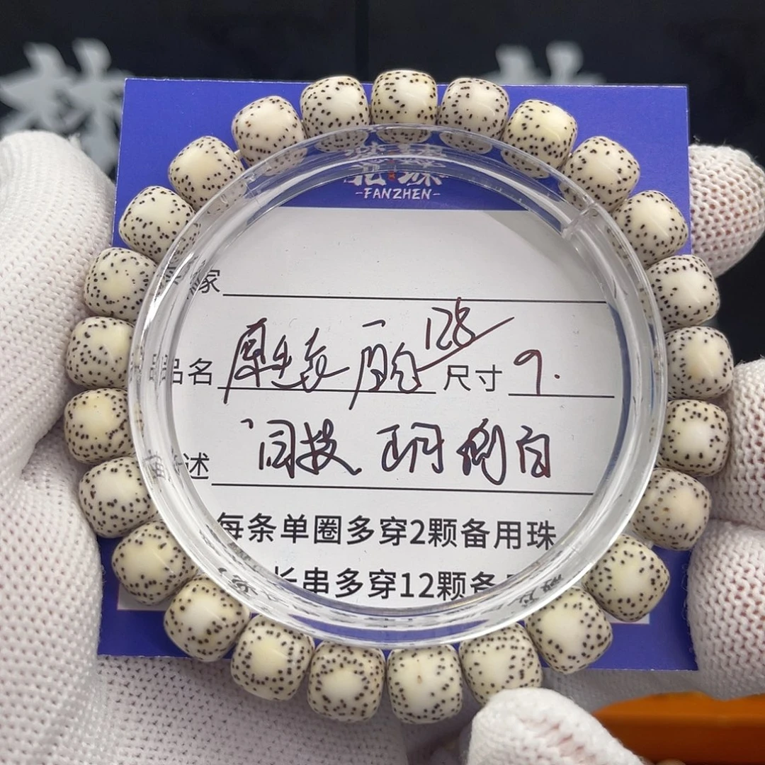 手串星月菩提3号原生态原白9×8侧留白同枝正月精抛